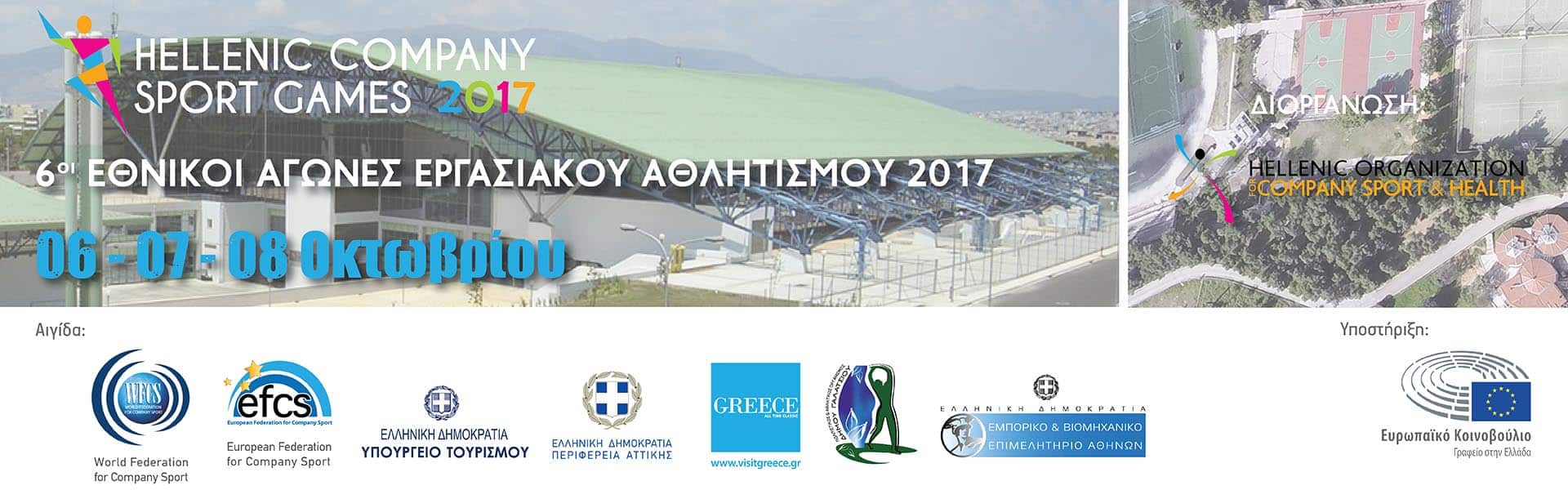 hellenic-company-sport-games-2017