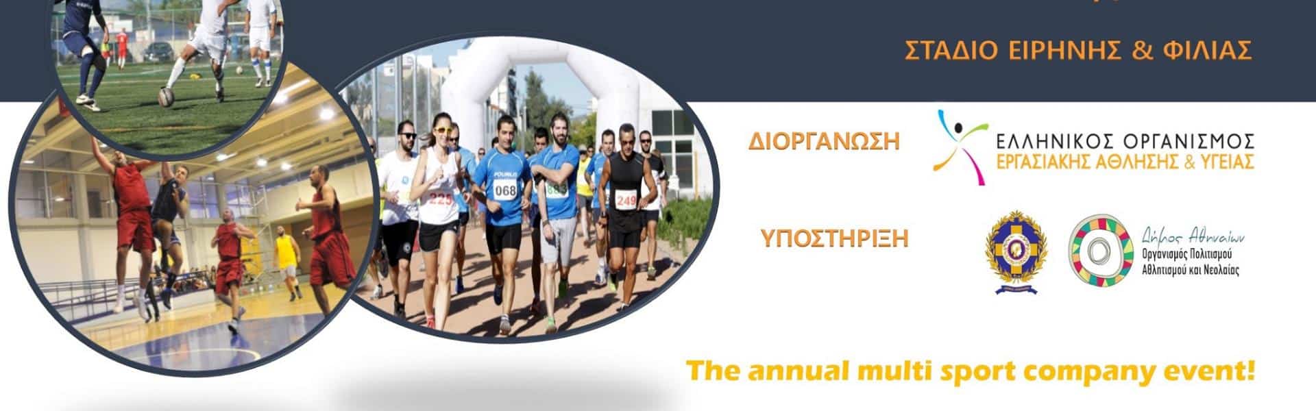 hellenic company sport games 2015